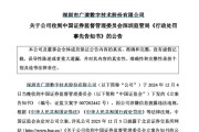 肇州顶格重罚！839680，退市警报拉响