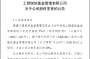 肇州瑞银接棒工银瑞信基金20%股权 积极布局中国市场